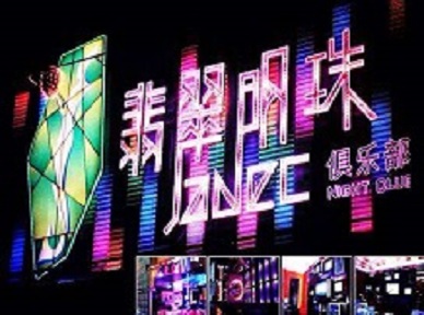 汤原哪里荤的KTV男模女漂亮多-翡翠明珠KTV好玩会所体验