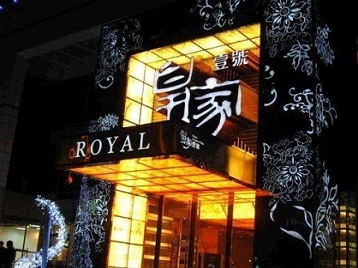 汤原高档KTV妹子质量哪家好-皇家壹号KTV高档娱乐体验