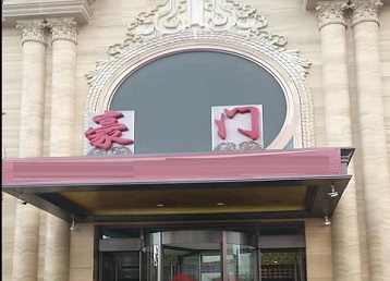 汤原哪个KTV少爷最好玩-豪门国际KTV消费少爷服务点评